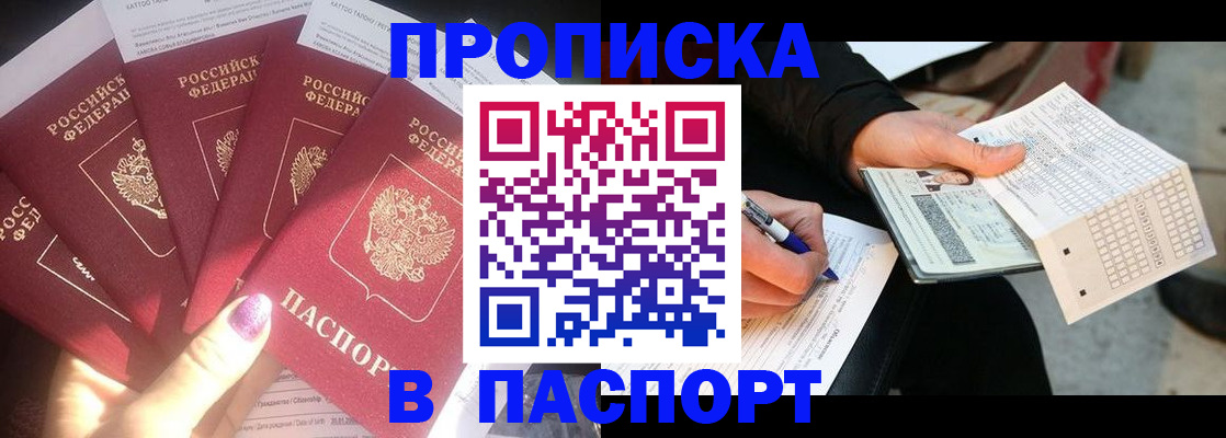 прописка для кредита в Пензе