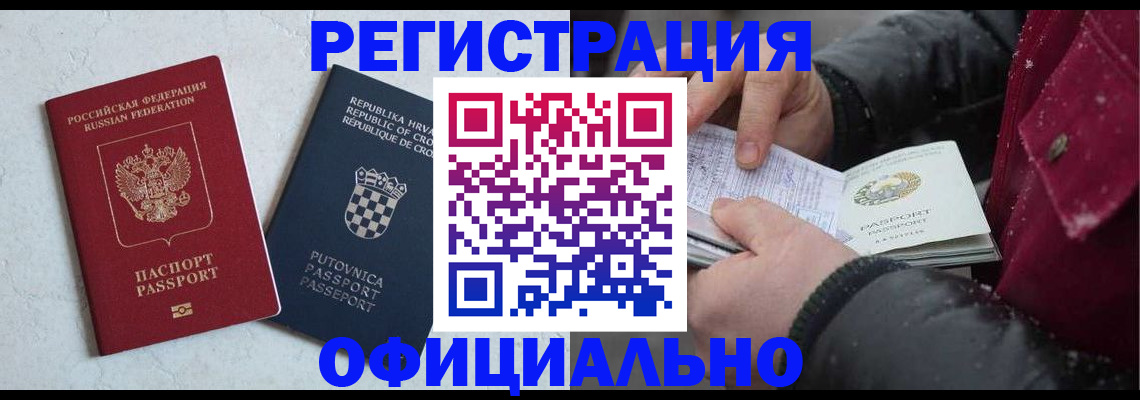 временная регистрация гарантия в Пензе