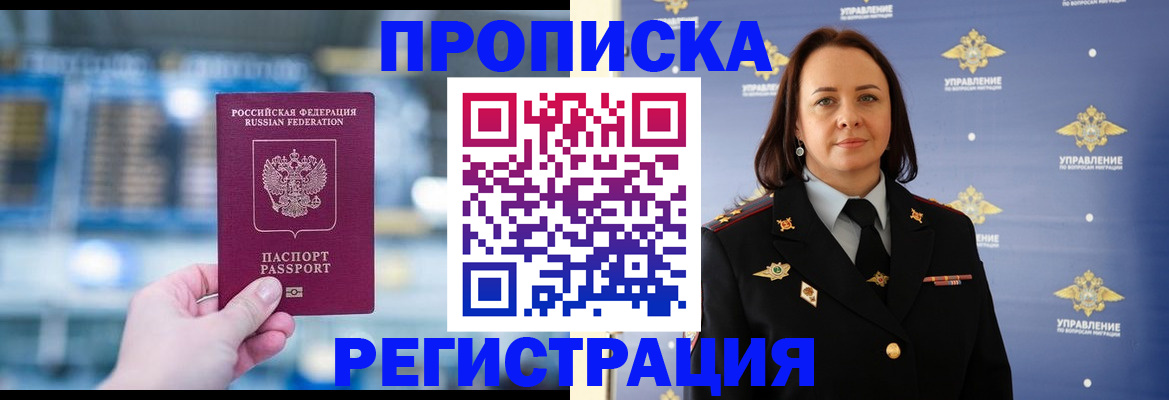 прописка в Пензе